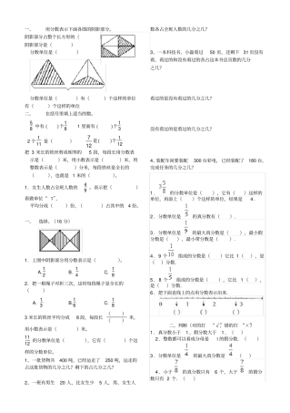 用分数表示下面各图的阴影部分