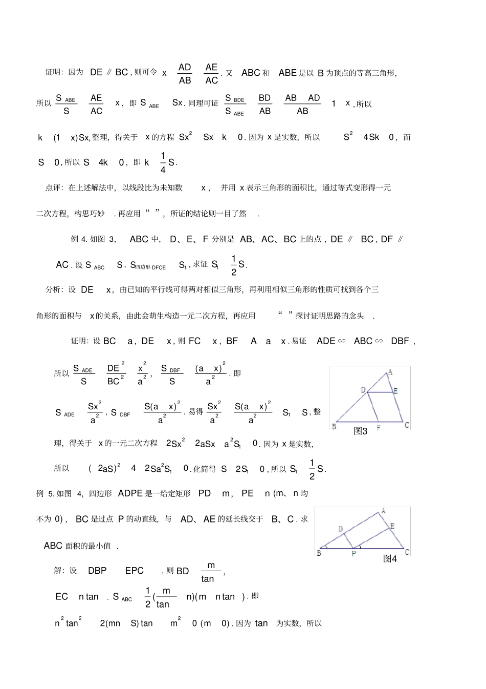 用判别式求解几何最值问题_第2页