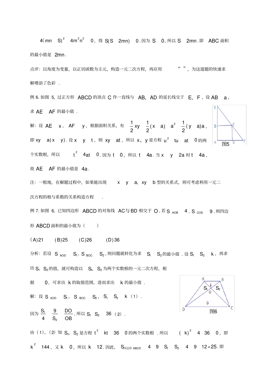 用判别式求解几何最值问题_第3页