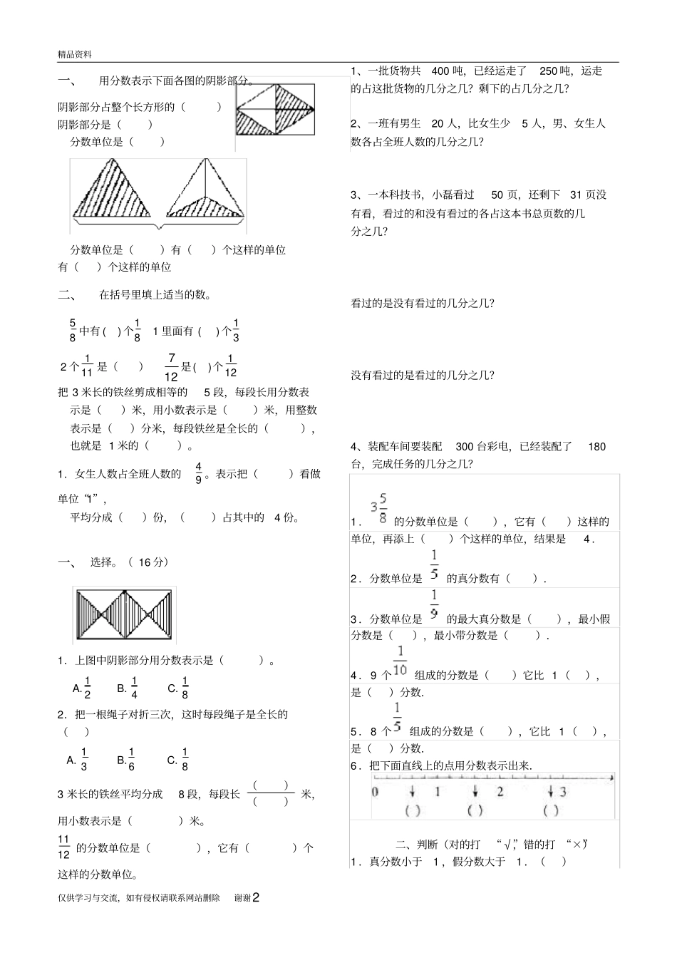用分数表示下面各图的阴影部分复习课程_第2页