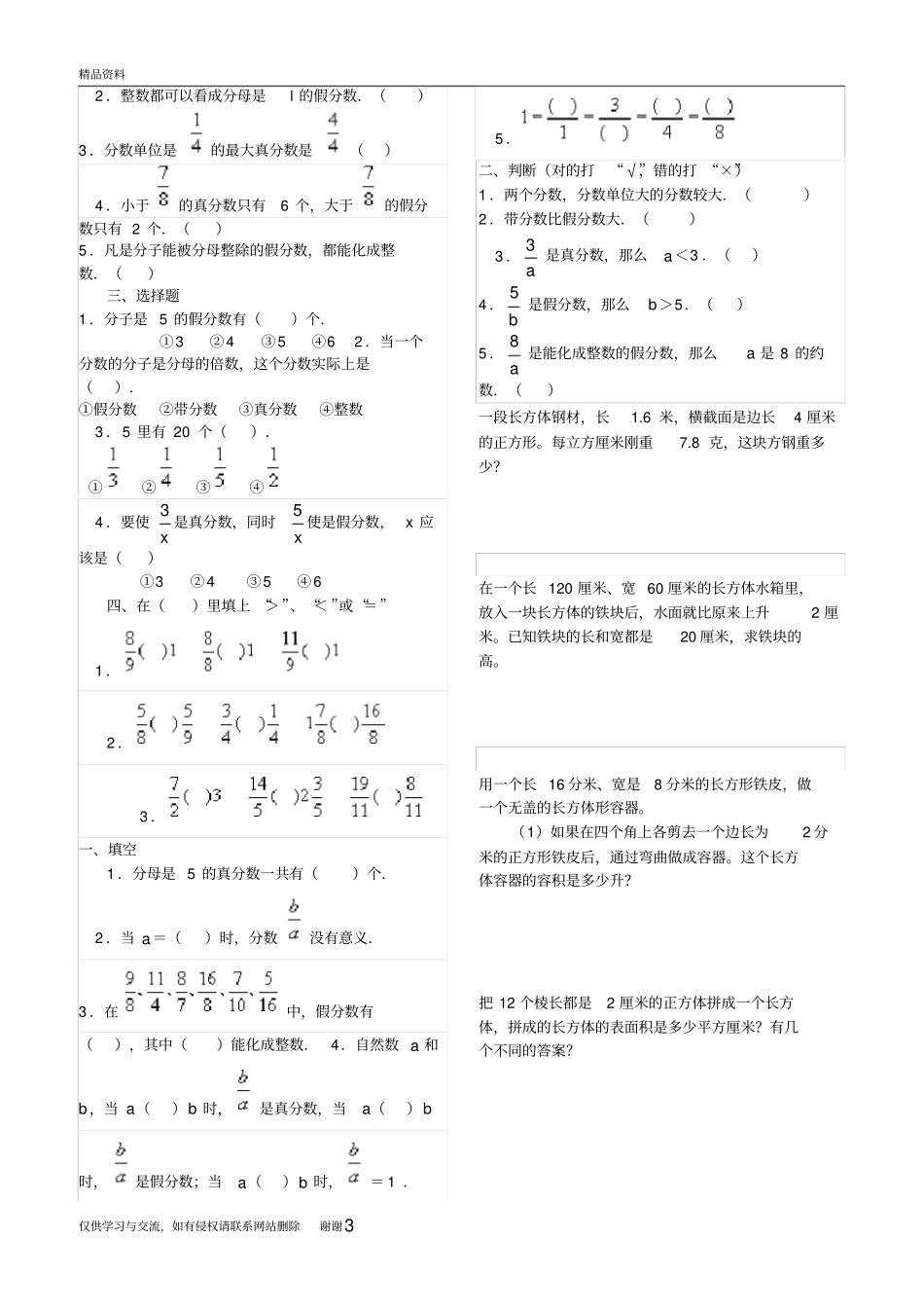 用分数表示下面各图的阴影部分复习课程_第3页