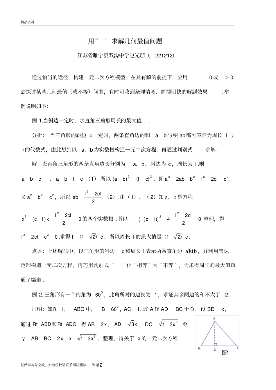 用判别式求解几何最值问题精品资料_第2页