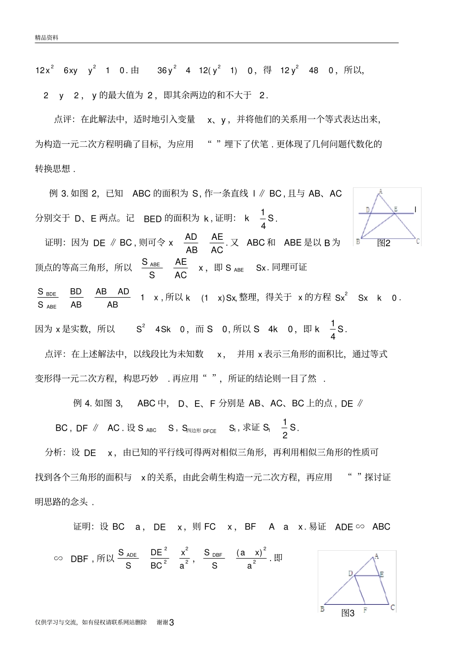 用判别式求解几何最值问题精品资料_第3页