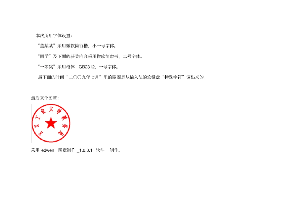 用制作荣誉证书的过程,可按自己需要修改_第3页