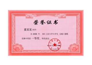 用制作荣誉证书的过程,可按自己需要修改