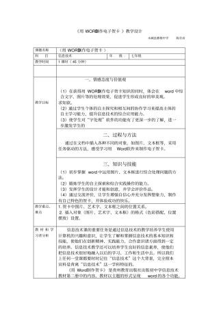 用制作电子贺卡教学设计
