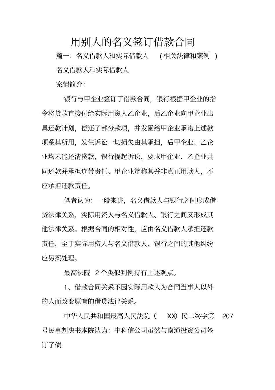 用别人的名义签订借款合同_第1页