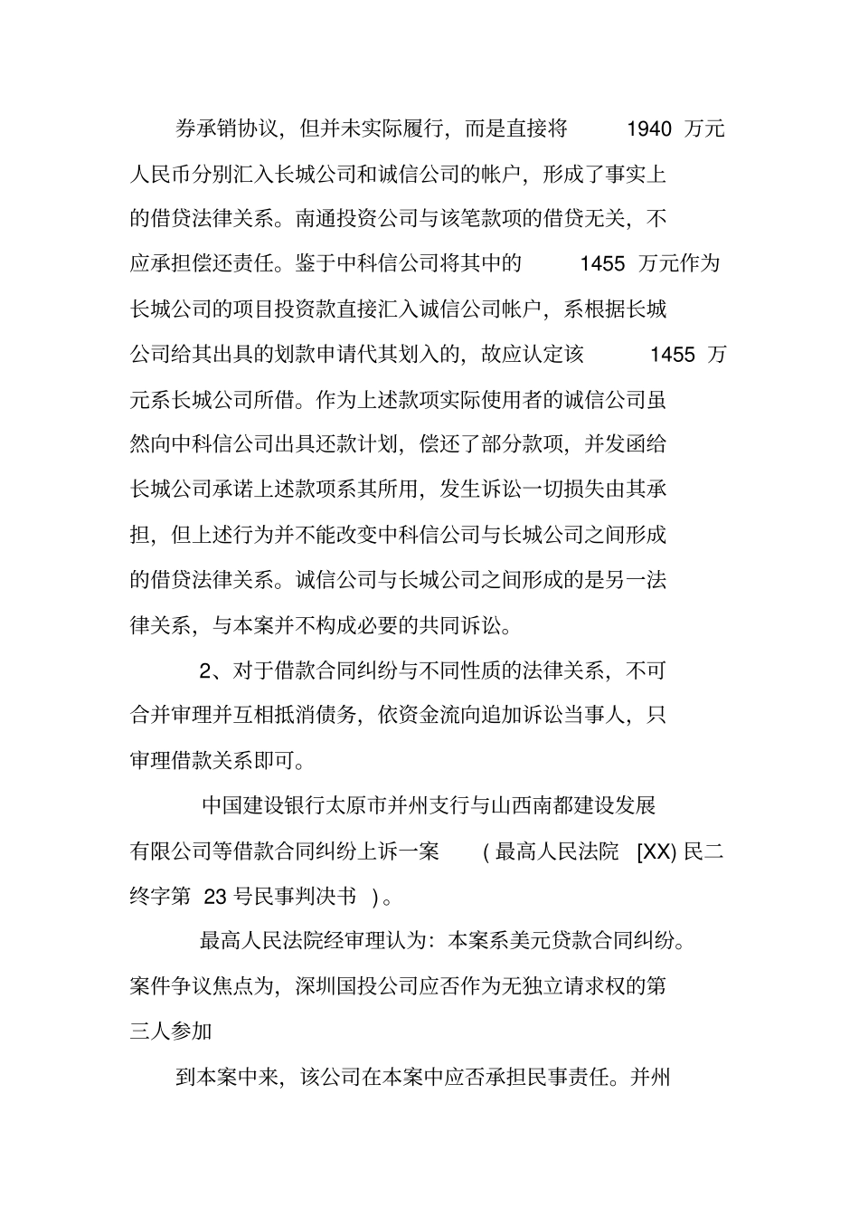 用别人的名义签订借款合同_第2页
