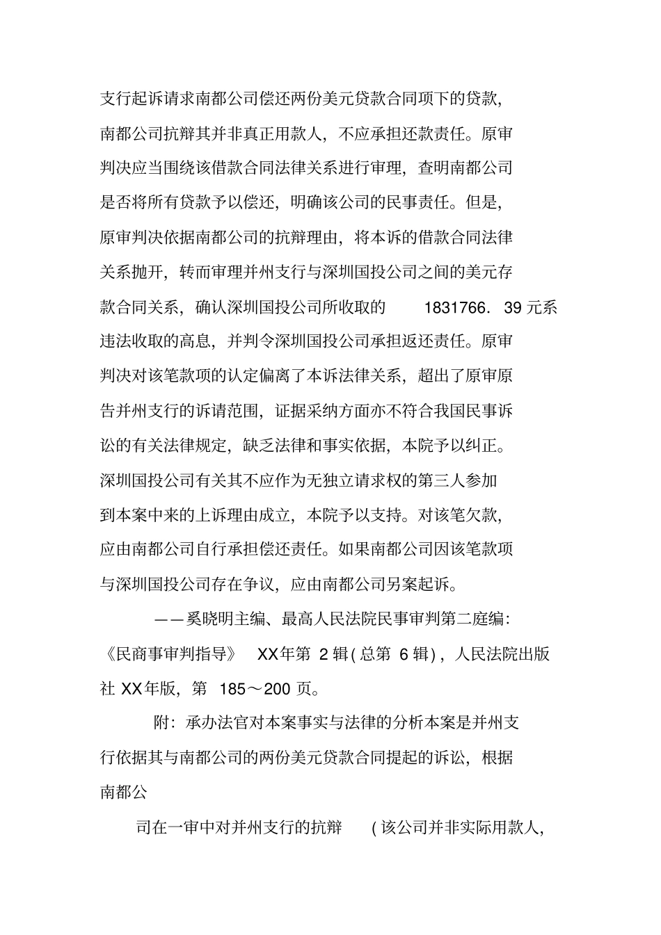 用别人的名义签订借款合同_第3页