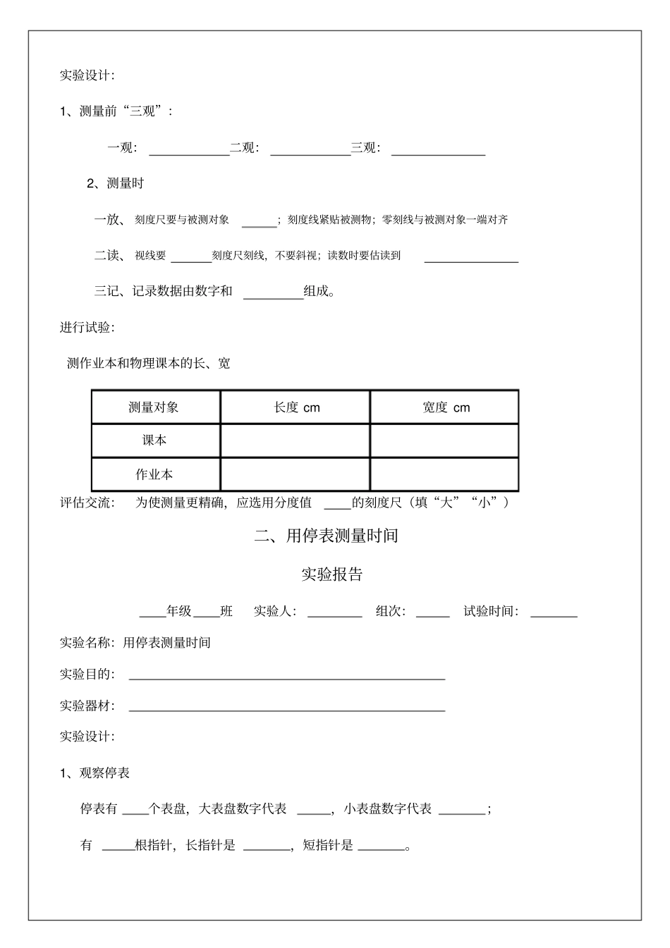 用刻度尺测量长度试验报告_第2页