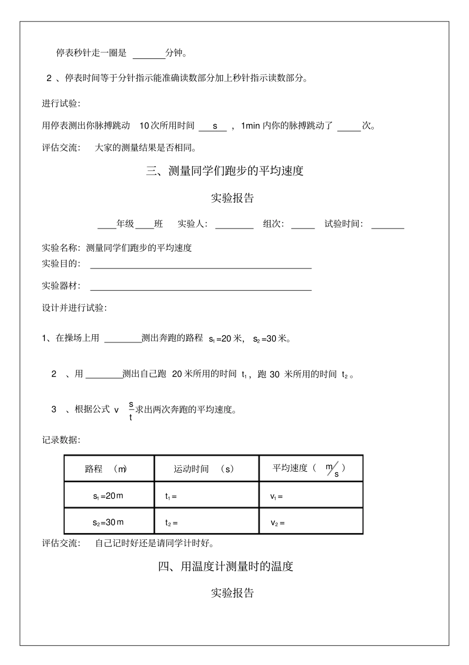 用刻度尺测量长度试验报告_第3页