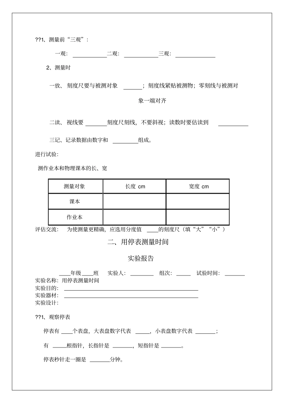 用刻度尺测量长度试验报告p_第2页