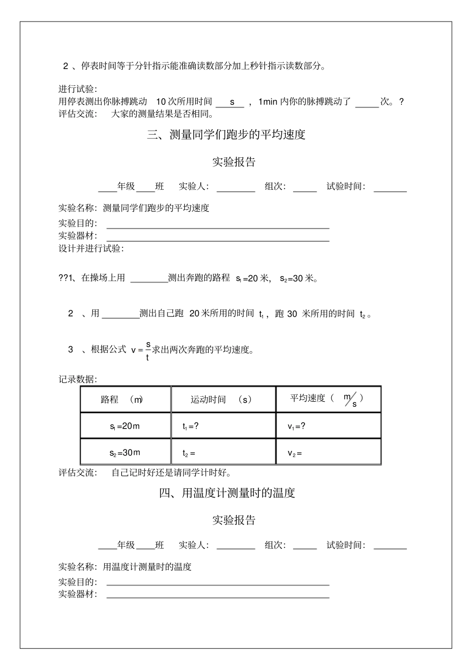 用刻度尺测量长度试验报告p_第3页