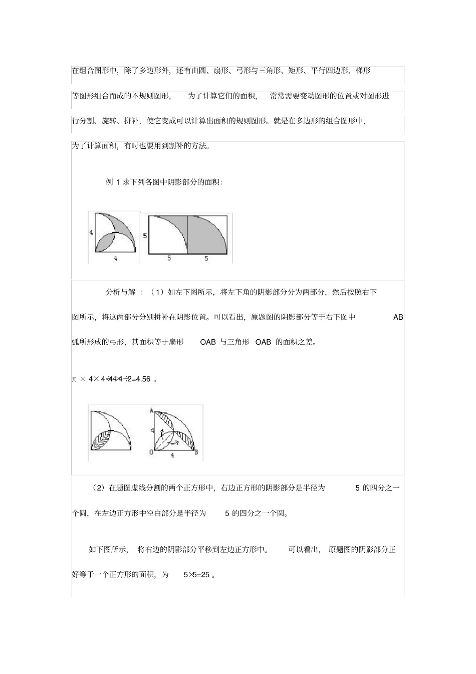 用割补法求面积_第1页