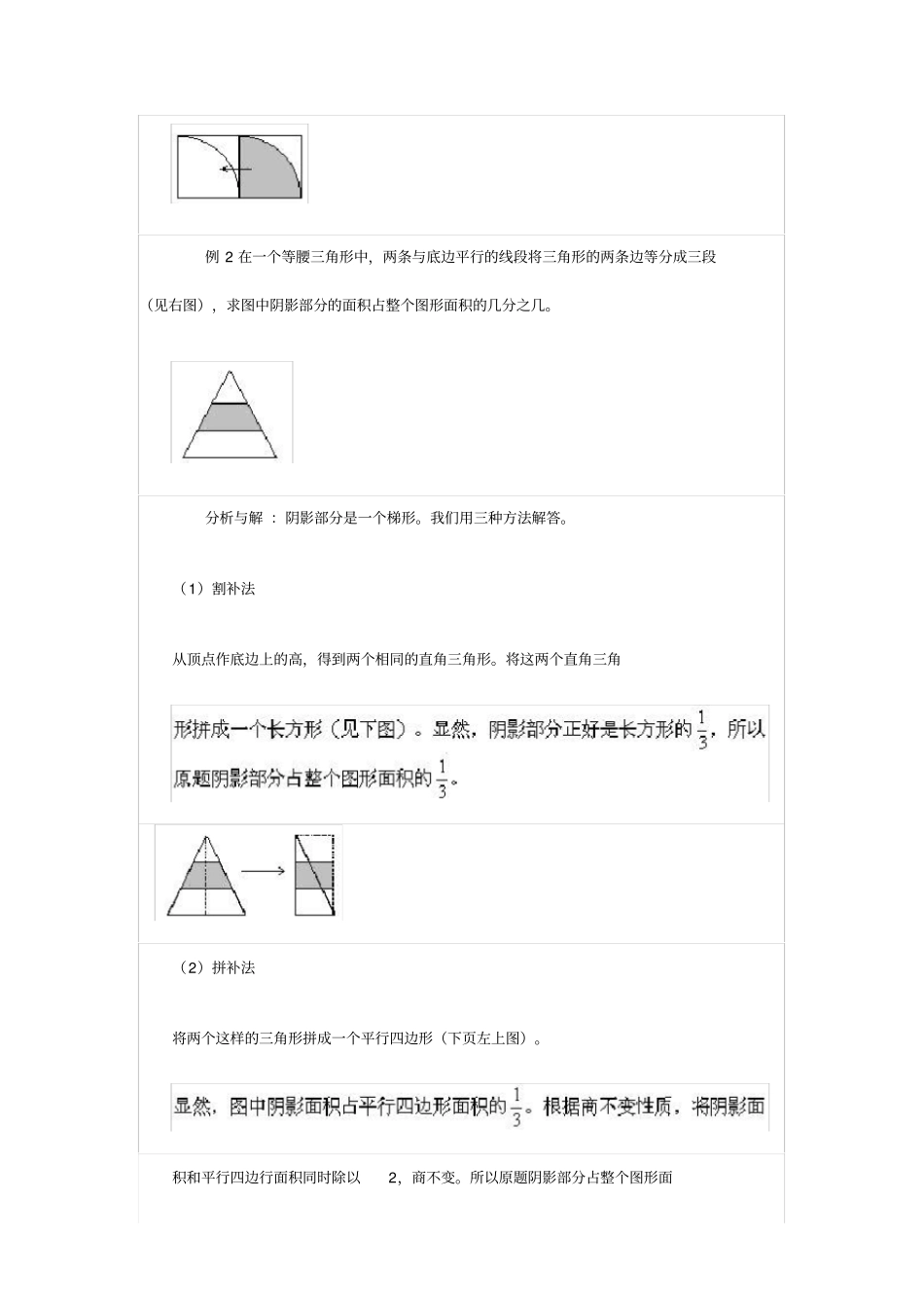 用割补法求面积_第2页