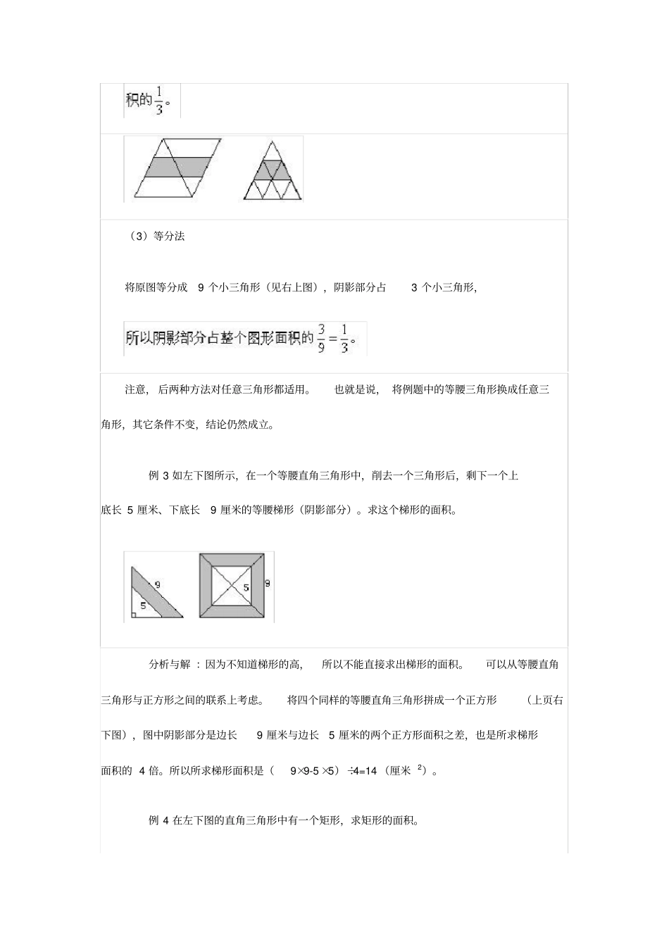 用割补法求面积_第3页