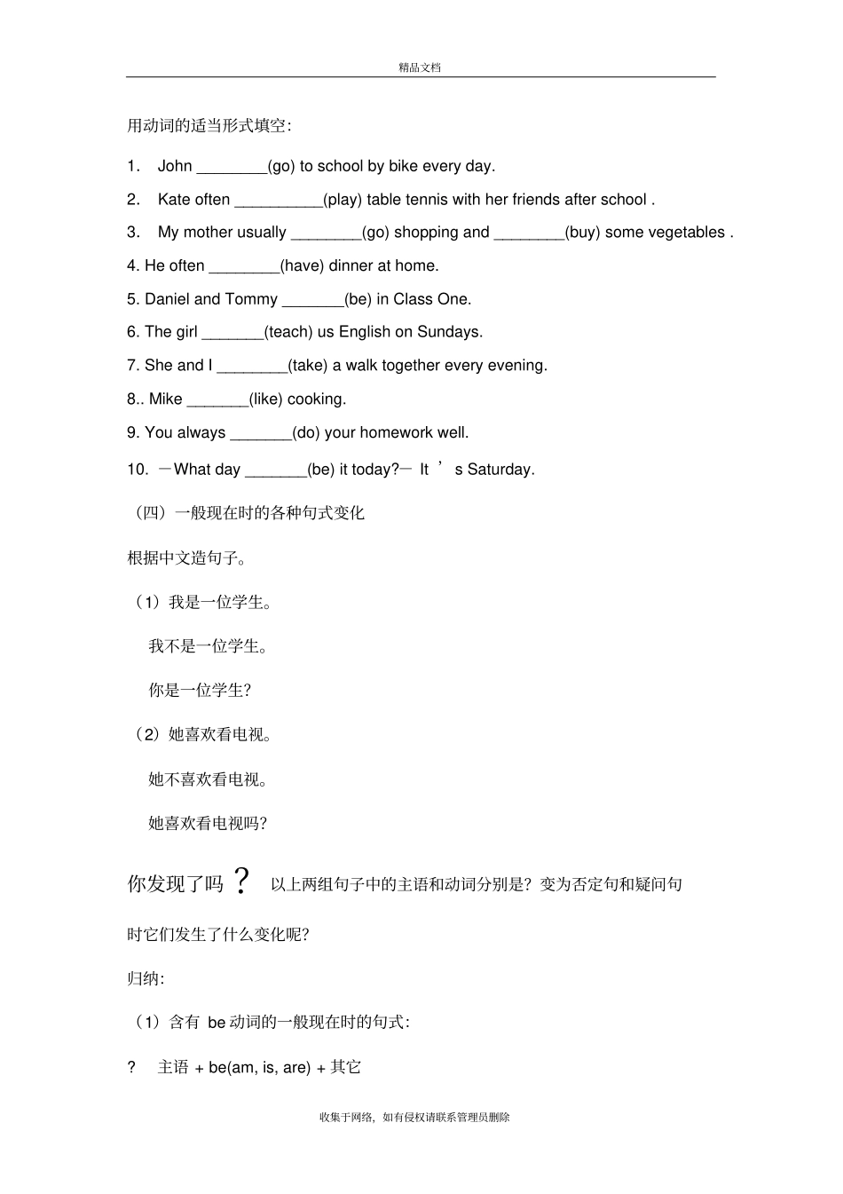 用动词的适当形式填空知识讲解_第2页