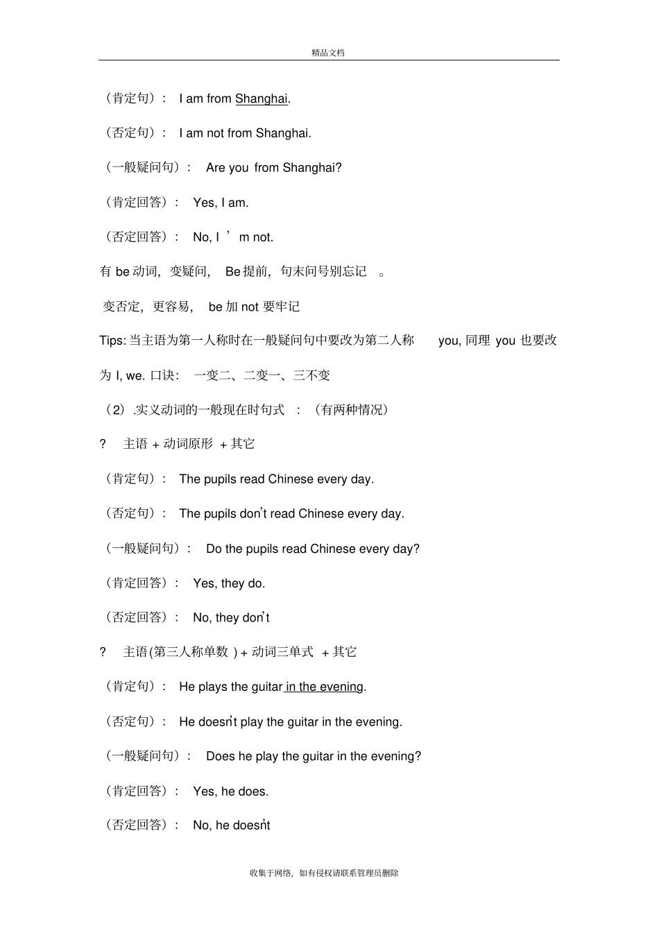 用动词的适当形式填空知识讲解_第3页