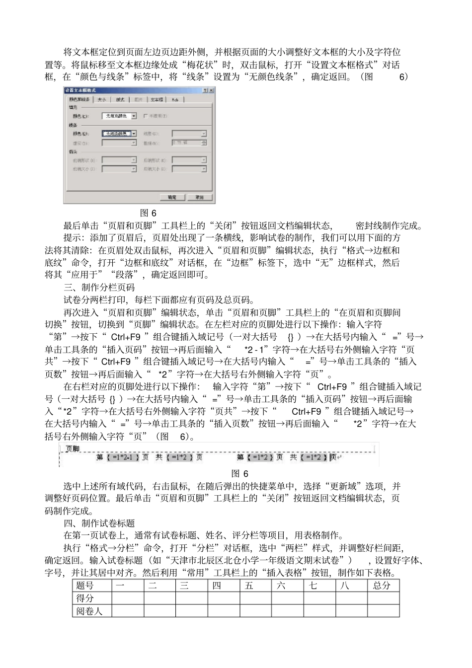 用制作试卷模板_第2页