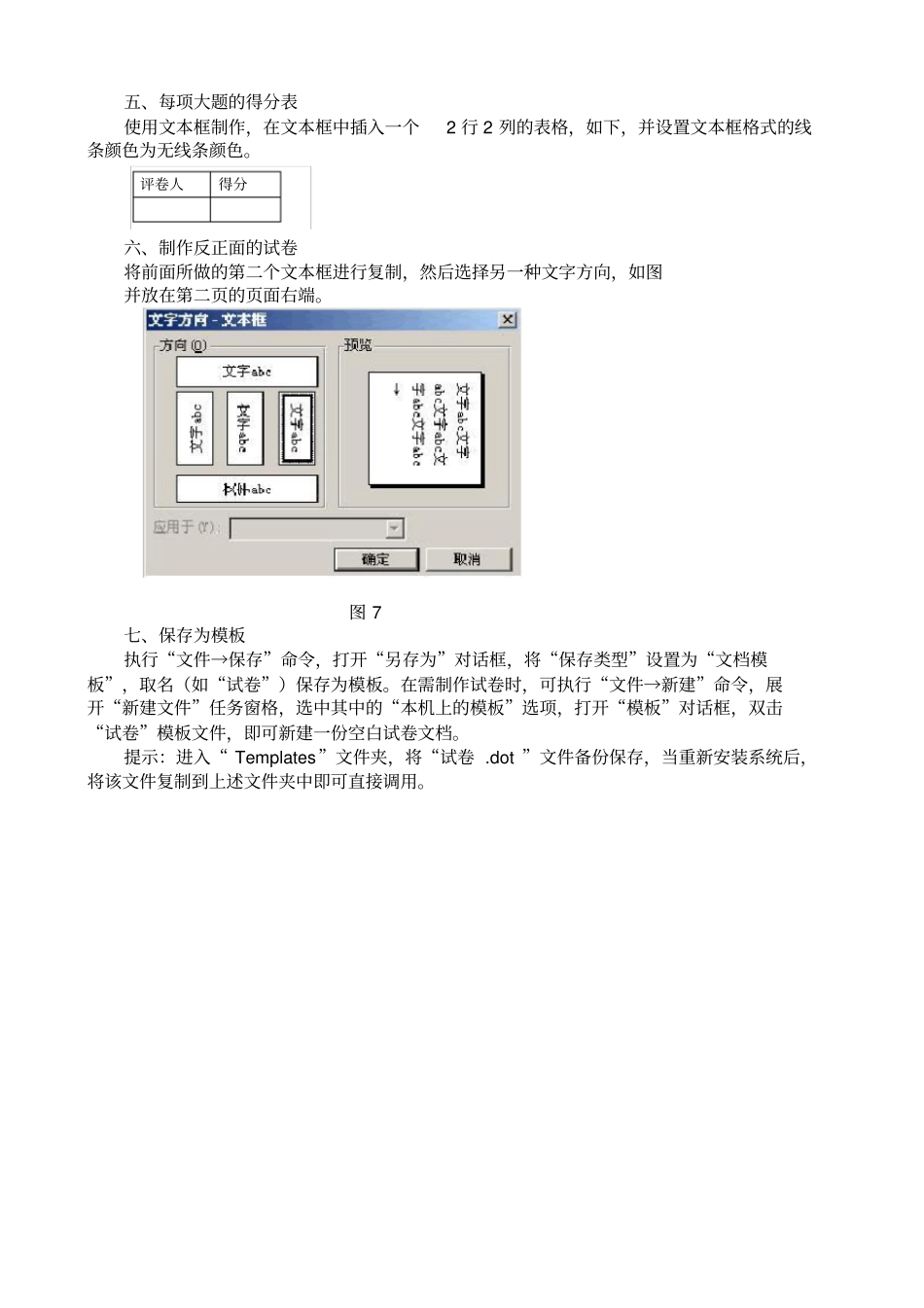 用制作试卷模板_第3页
