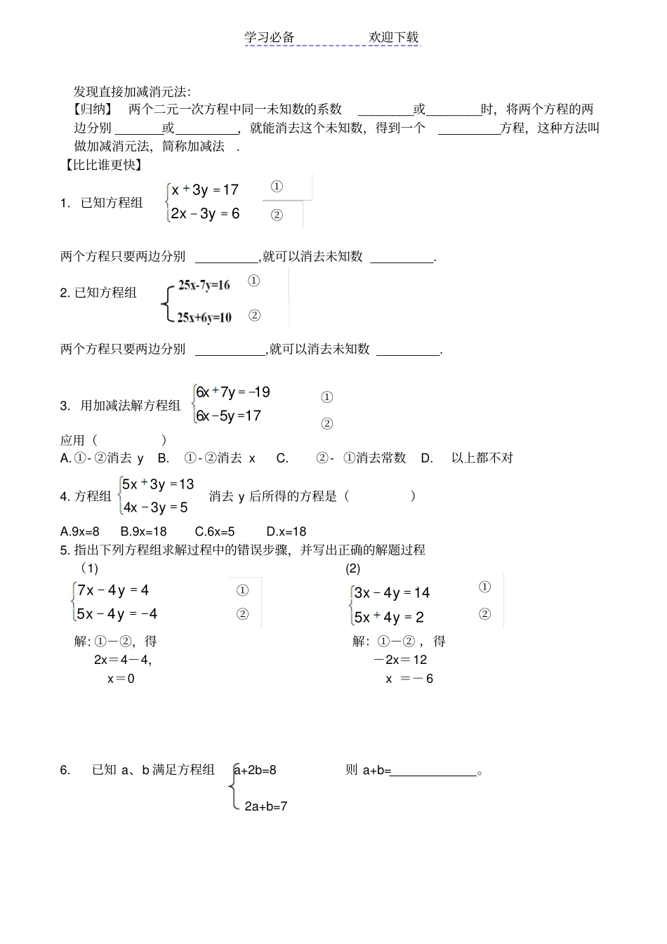 用加减消元法解二元一次方程组导学案_第2页