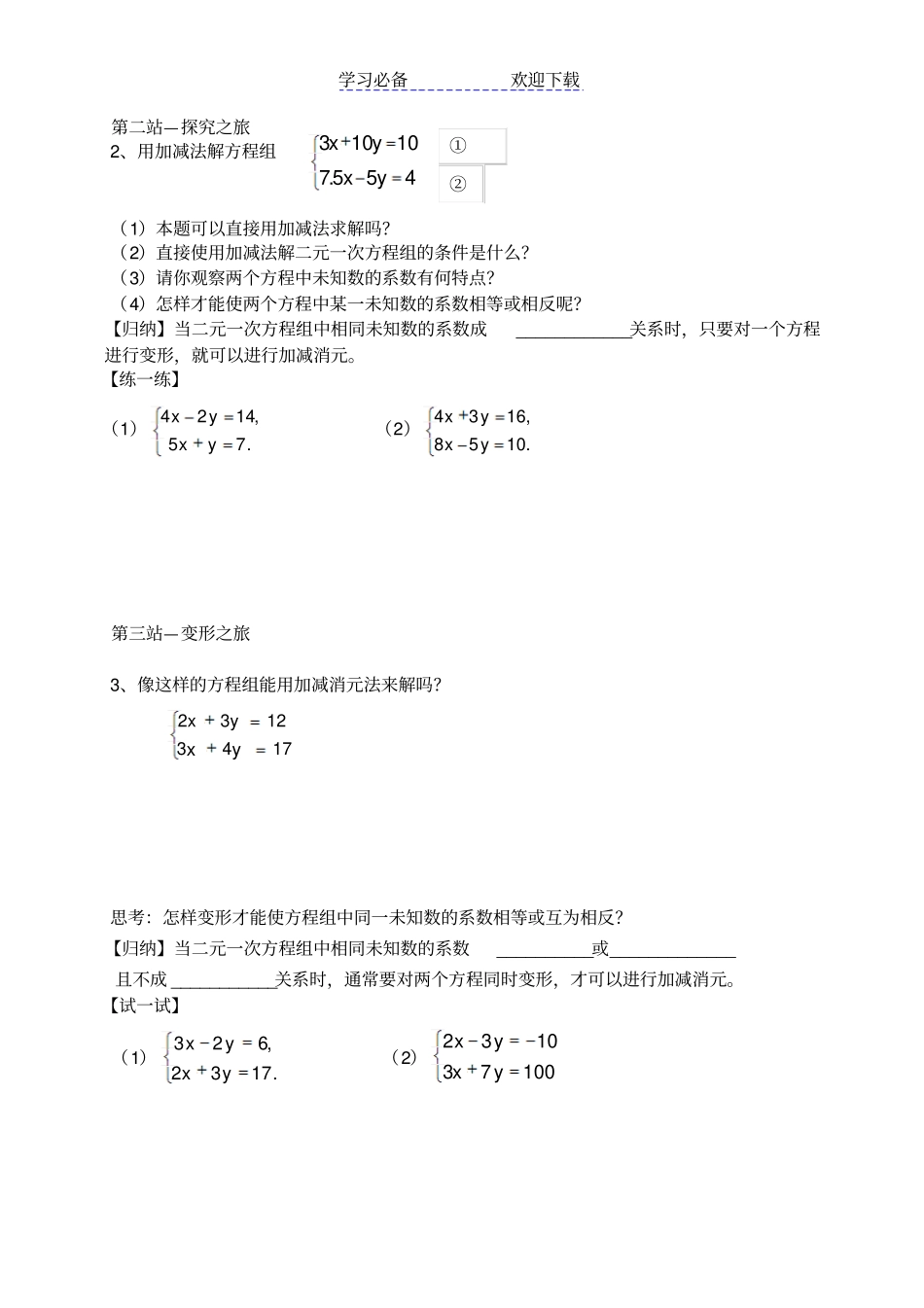 用加减消元法解二元一次方程组导学案_第3页