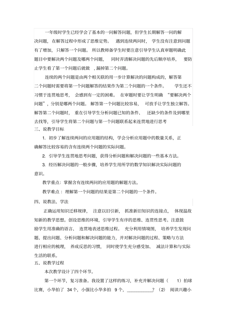 用加减法计算解决连续两个问题的实际问题说课_第2页