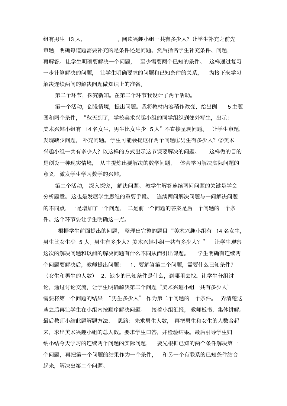 用加减法计算解决连续两个问题的实际问题说课_第3页