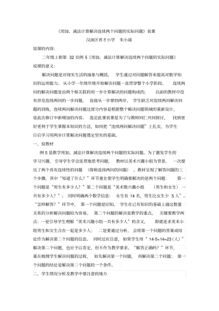 用加减法计算解决连续两个问题的实际问题说课