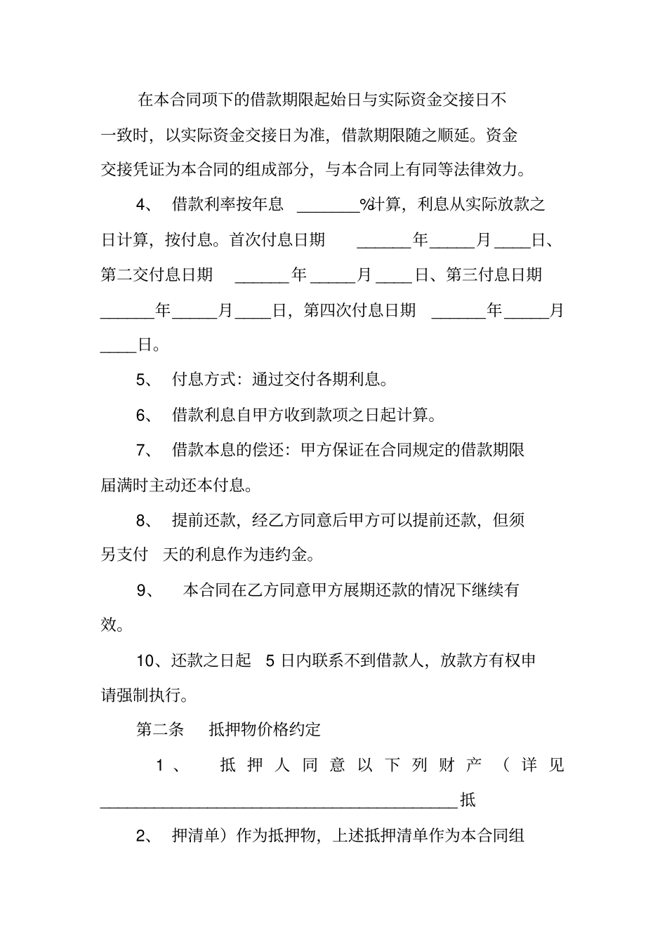 用劳动合同抵押_第2页