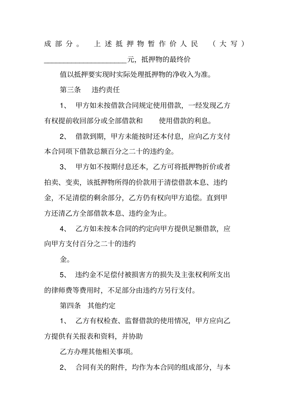 用劳动合同抵押_第3页