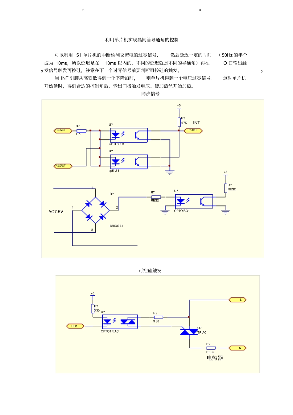 用单片机实现晶闸管导通角的控制_第1页