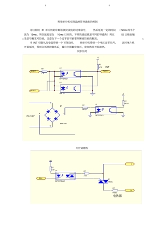 用单片机实现晶闸管导通角的控制