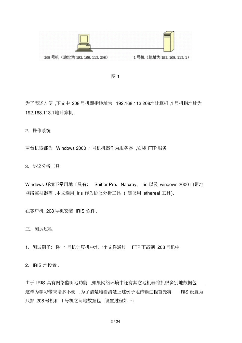 用协议研究工具学习TCPIP_第2页