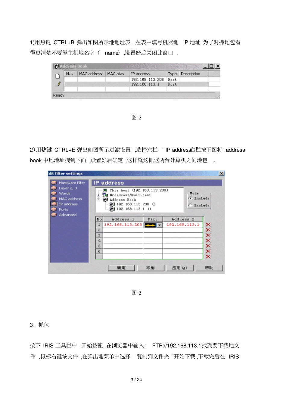 用协议研究工具学习TCPIP_第3页