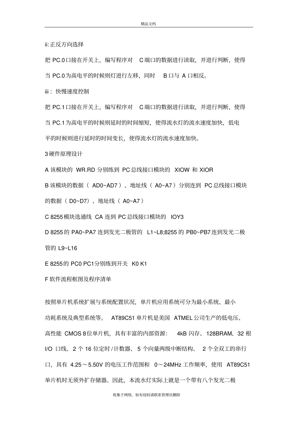 用单片机实现流水灯的控制设计讲解学习_第3页