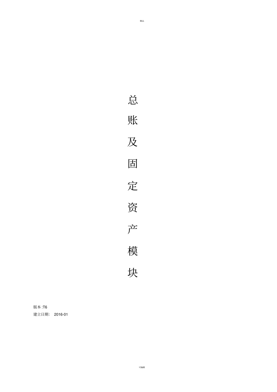 用友-T总账-UFO报表-固定资产_第1页