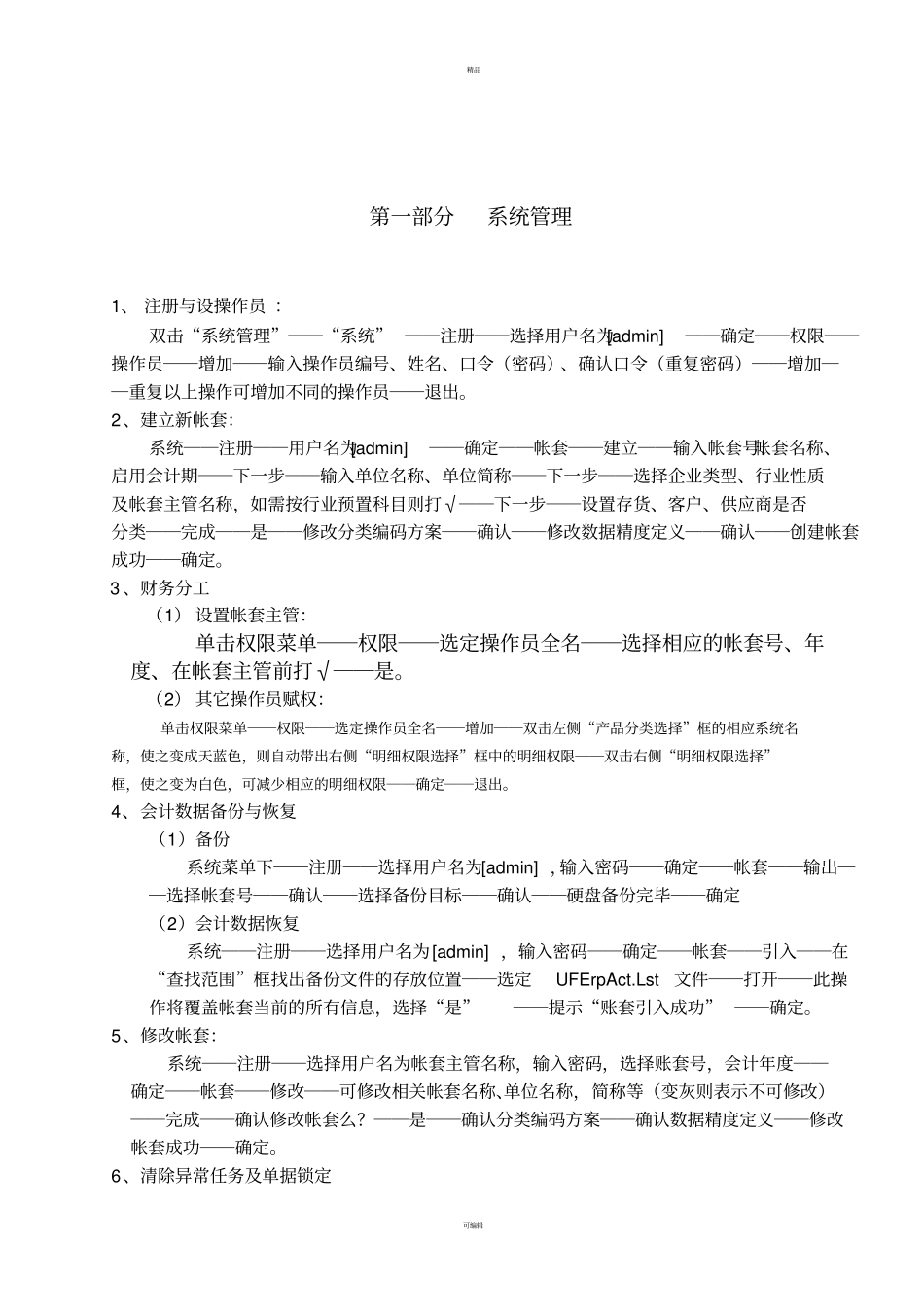 用友-T总账-UFO报表-固定资产_第2页