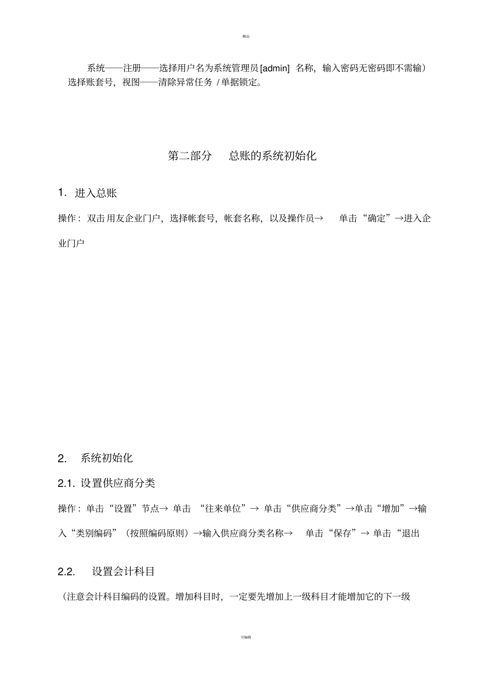 用友-T总账-UFO报表-固定资产_第3页
