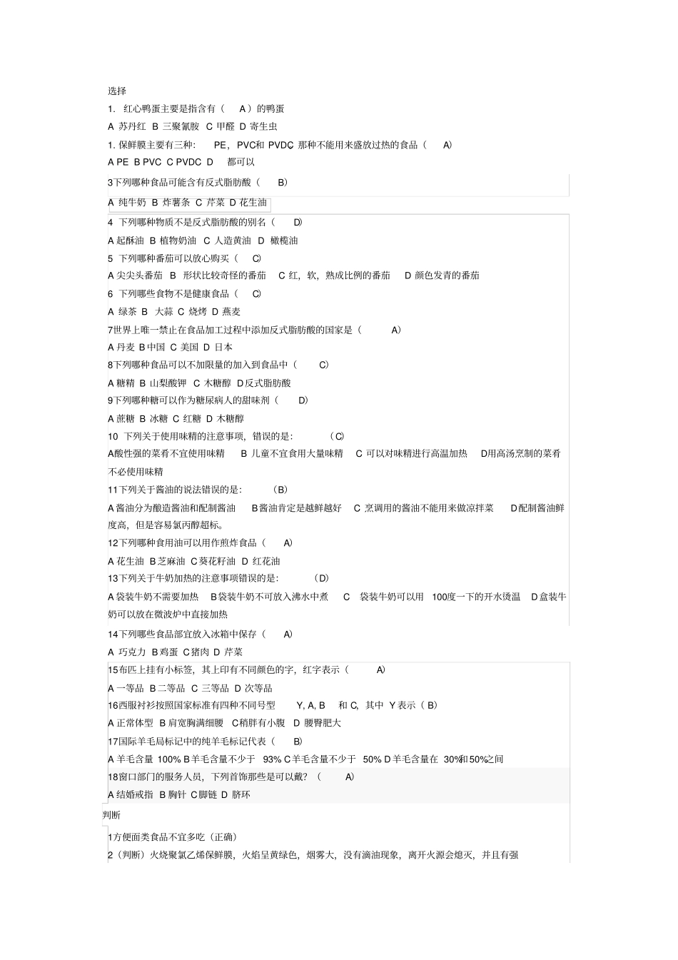 用化学品小窍门_第1页