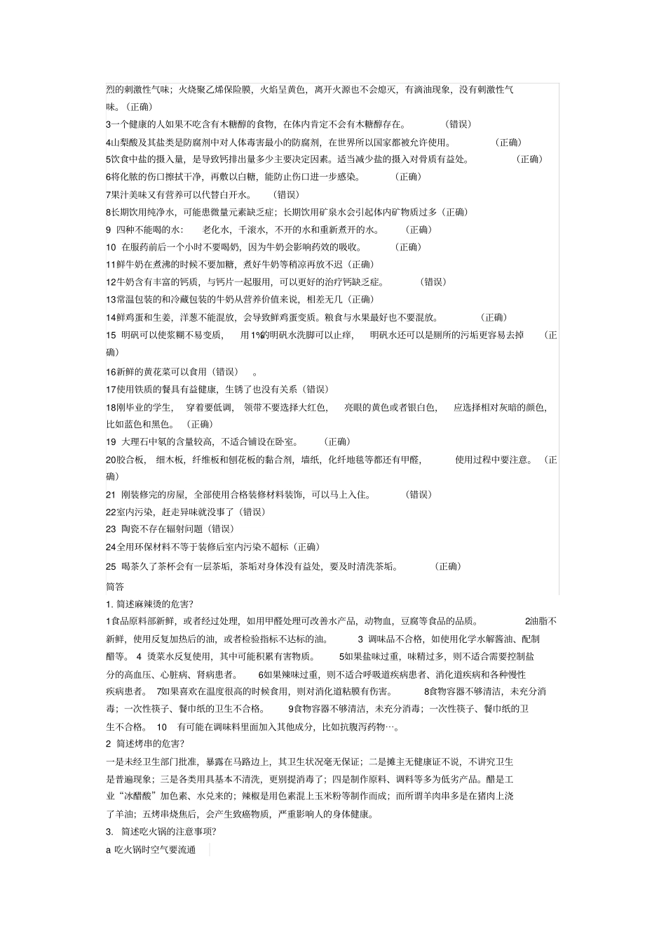用化学品小窍门_第2页