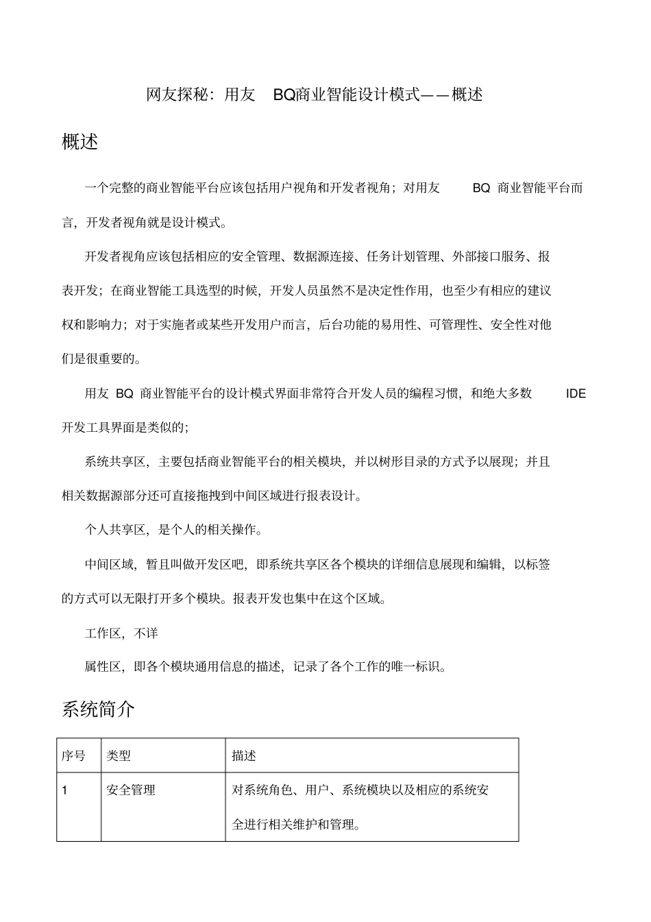 用友BQ商业智能平台设计模式概述_第1页