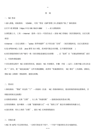 用友ERP-NC基本操作