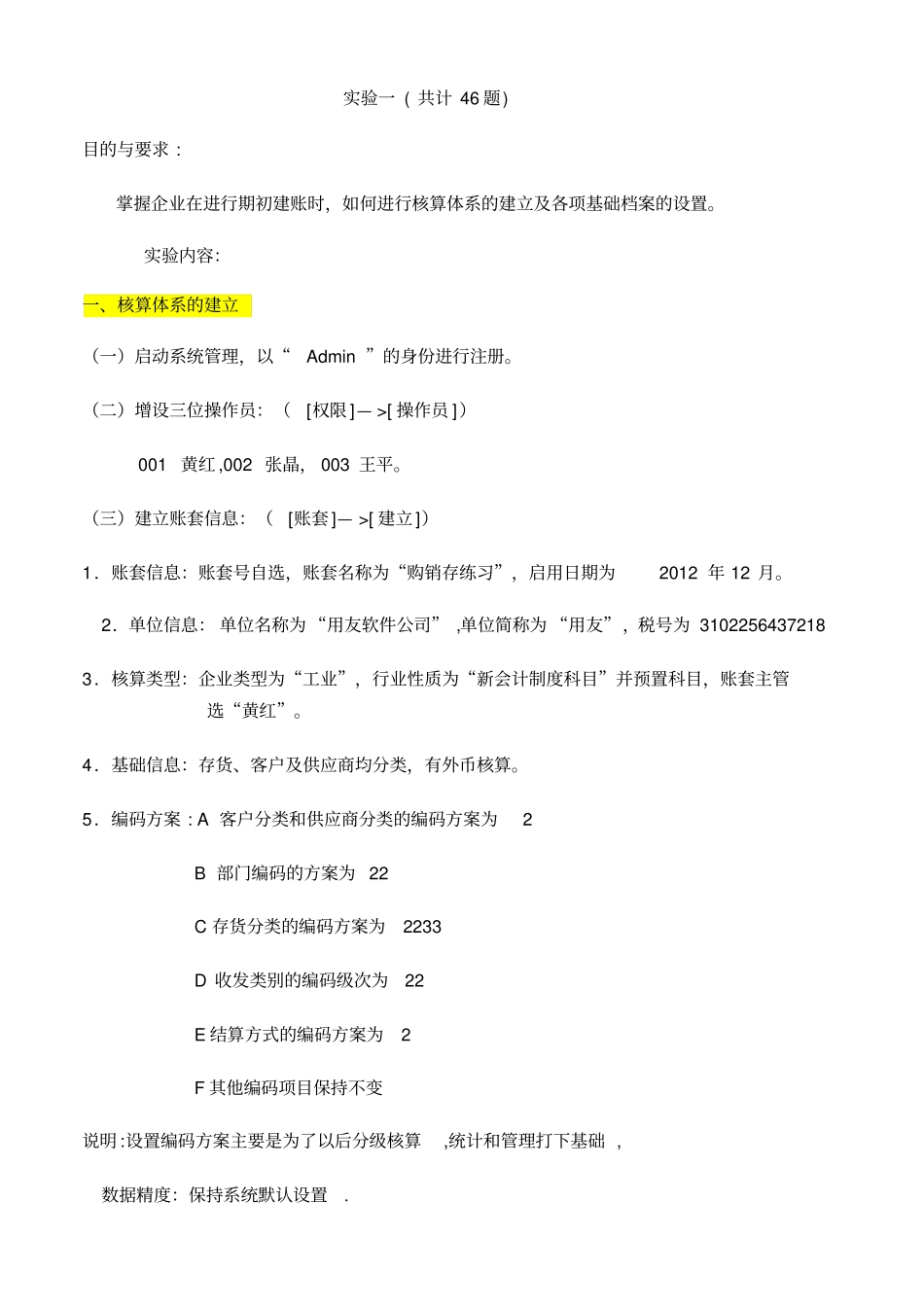 用友ERP-U8供应链练习汇总_第1页