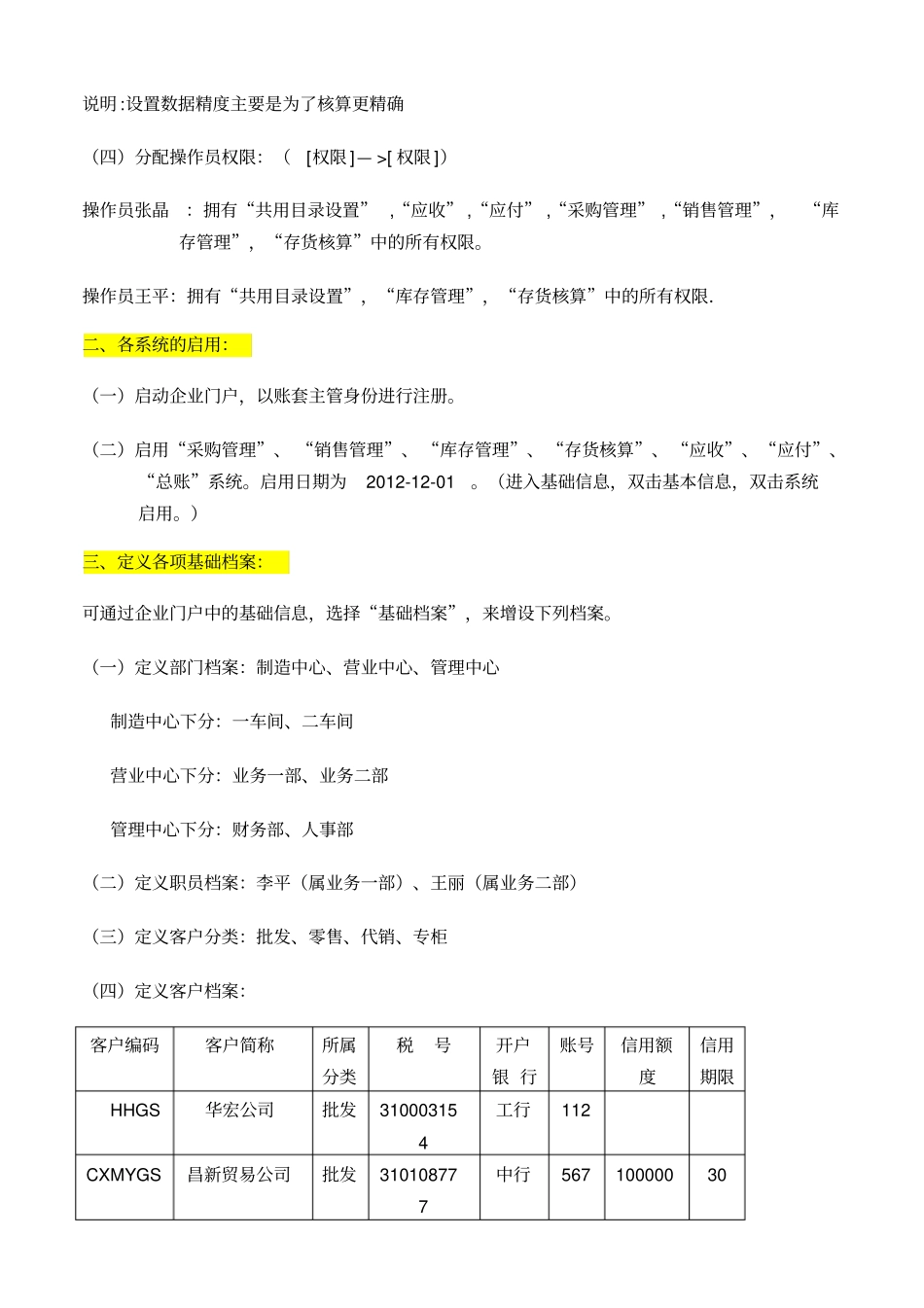 用友ERP-U8供应链练习汇总_第2页