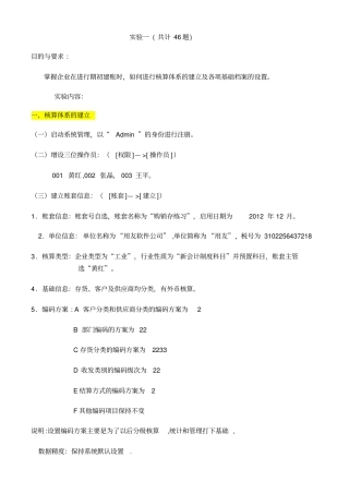 用友ERP-U8供应链练习汇总