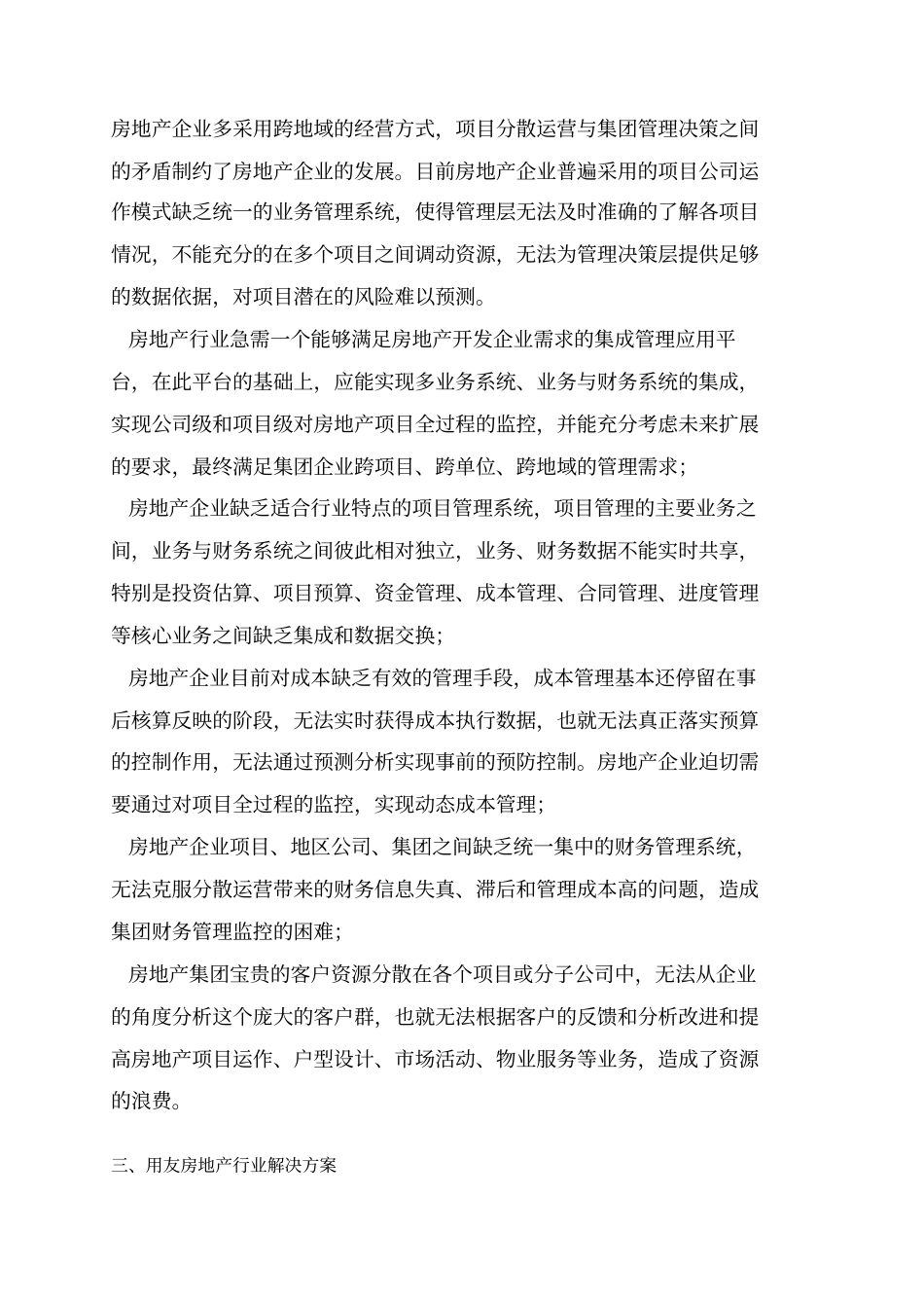 用友ERP-U872房地产行业解决方案教程文件_第2页