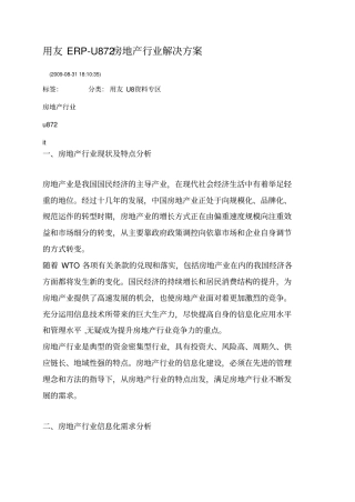 用友ERP-U872房地产行业解决方案教程文件