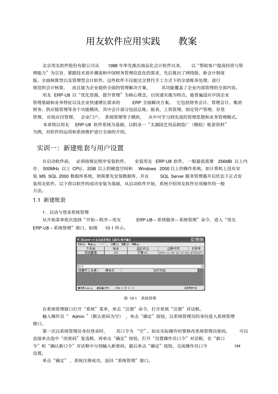 用友ERP-U8试验题_第1页