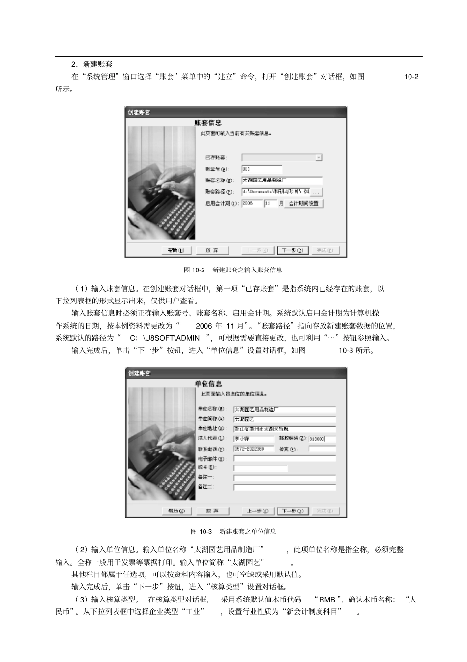 用友ERP-U8试验题_第2页